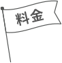 点検の特典